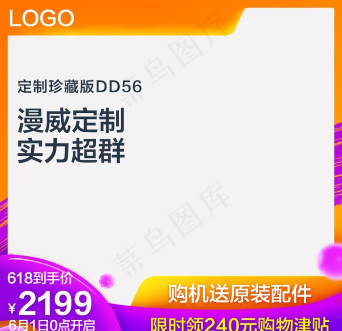 电商主图图片psd模版下载