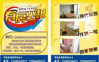 DM宣传单 租赁广告图片