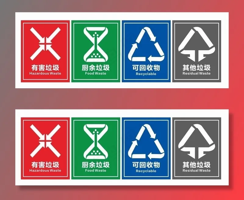 垃圾分类标识图片cdr矢量模版下载