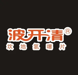 波开清 制药LOGO图片