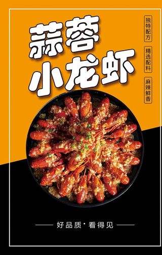 蒜蓉小龙虾图片