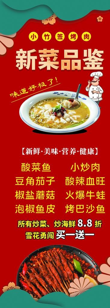 新菜推荐图片(4134x10630)psd模版下载
