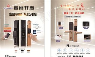 指纹锁宣传单图片