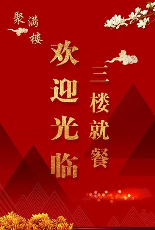 饭店指引牌图片