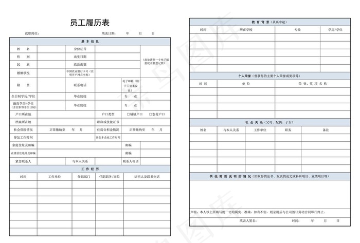 员工覆历表图片