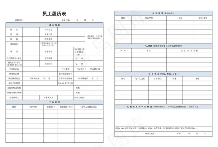 员工覆历表图片