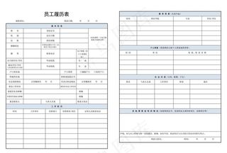 员工覆历表图片