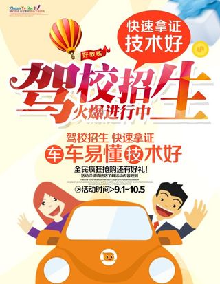 驾校展架,驾校海报,驾校宣传单,驾