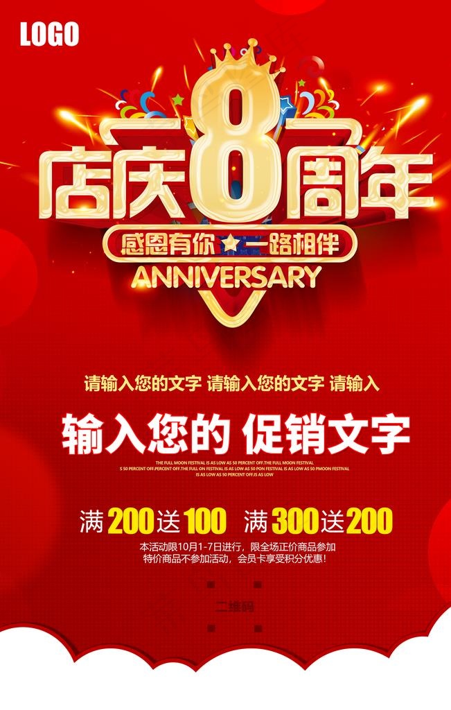 8周年庆图片