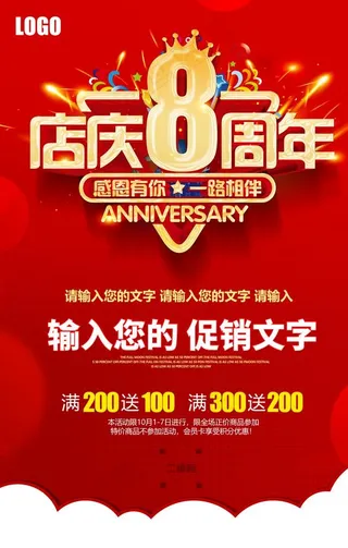 8周年庆图片