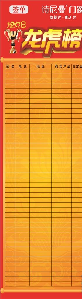 诗尼曼龙虎榜图片cdr矢量模版下载