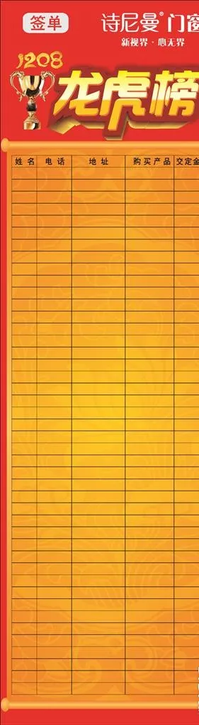 诗尼曼龙虎榜图片cdr矢量模版下载
