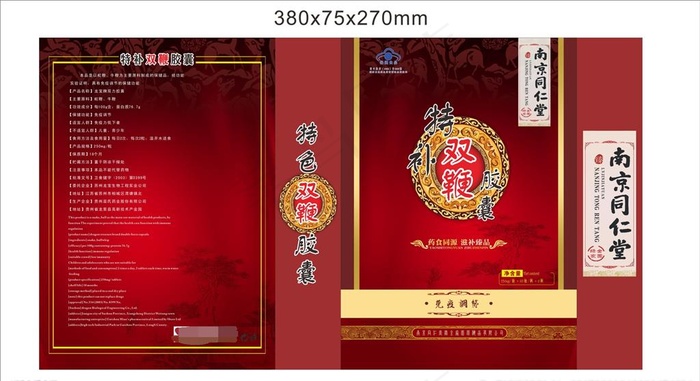 特补双鞭胶囊  保健品包装图片cdr矢量模版下载