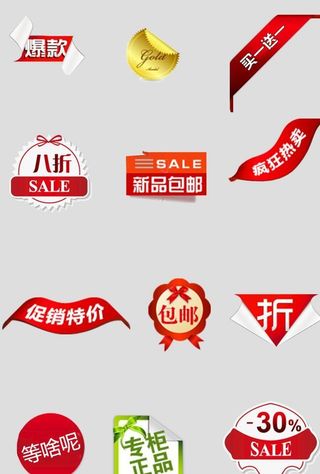 电子商务价格签图片