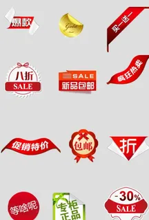 电子商务价格签图片 电子商务价格签图片