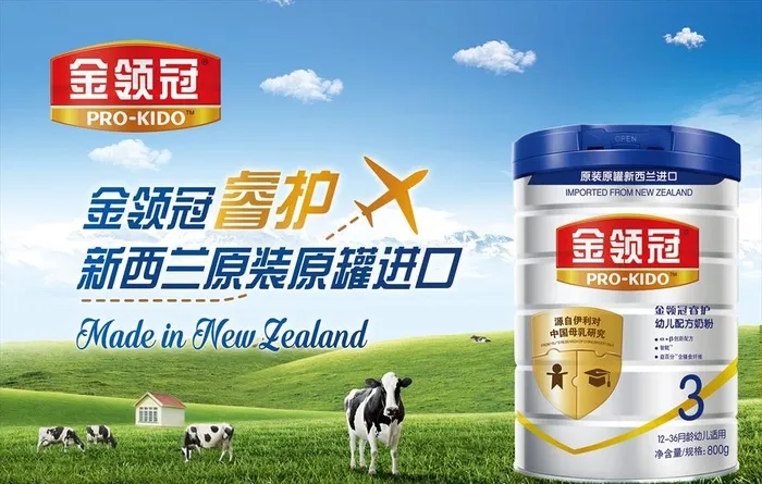 金领冠伊利奶粉吊旗图片(7087x4724)