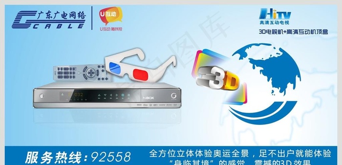 广东广电网络图片cdr矢量模版下载