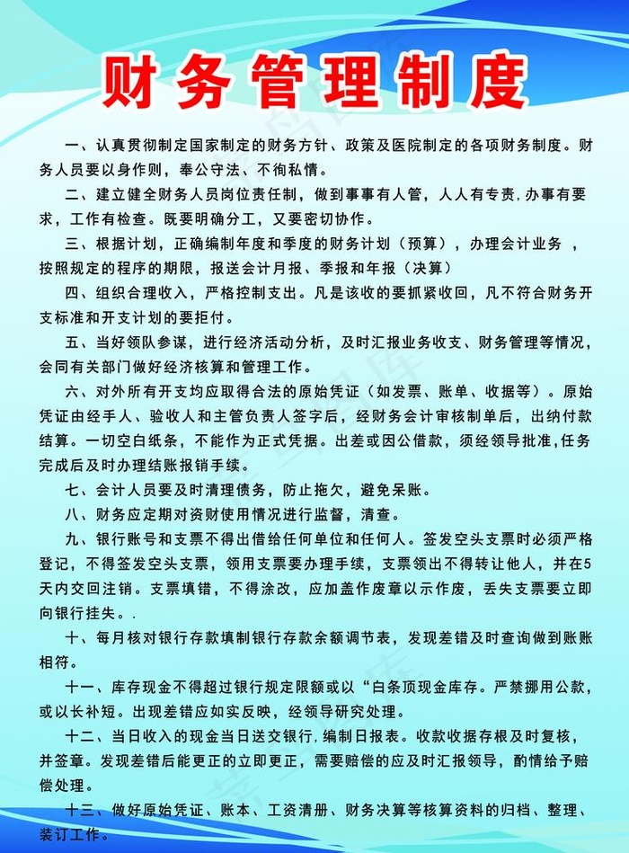 财务管理制度图片psd模版下载