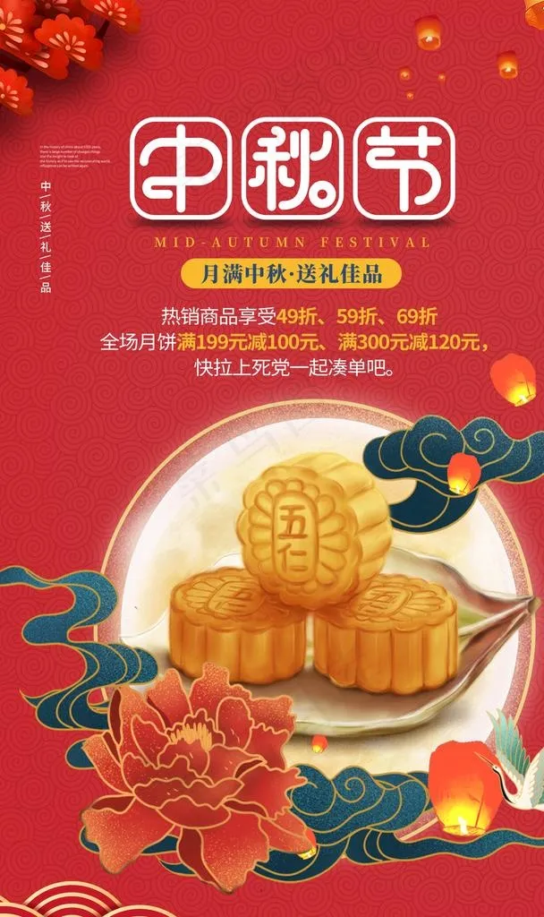 中秋图片(1200x1920)psd模版下载