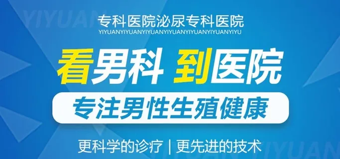 男科品牌banner图片