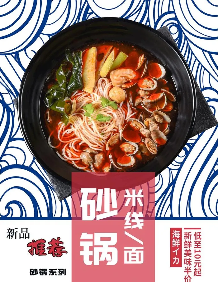 砂锅米线图片(1701x2268)psd模版下载