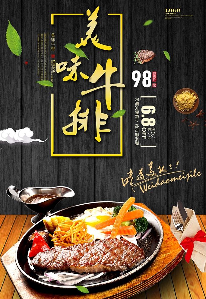 牛排图片(3543x5315)psd模版下载