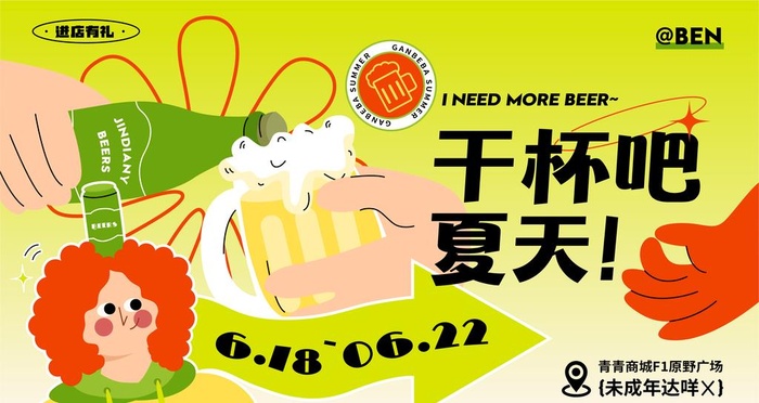 干杯吧夏天图片ai矢量模版下载