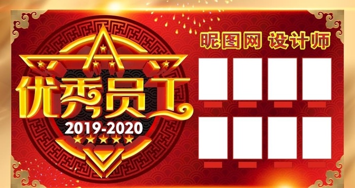 年度优秀员工风云榜图片cdr矢量模版下载