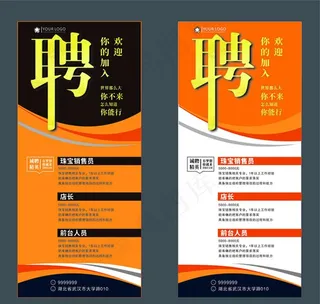 招聘展架图片
