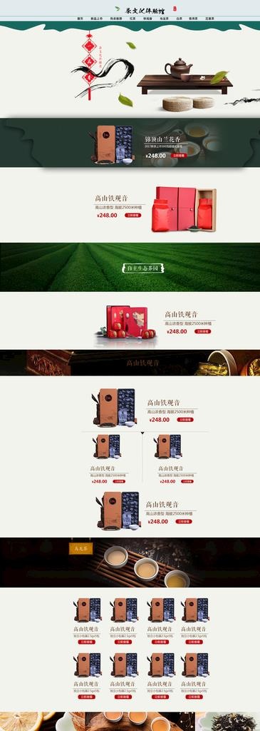 茶叶保健品首页中国风春茶上市首图片