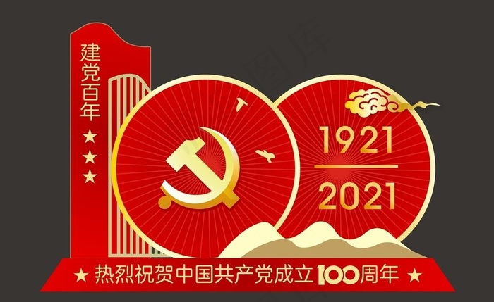 建党100周年图片cdr矢量模版下载