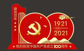 建党100周年图片