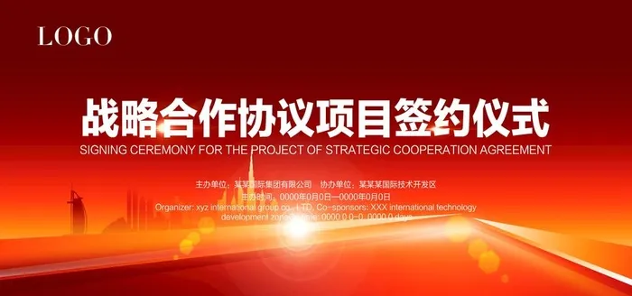 战略合作签约颁奖企业海报素材图片(5670x2834)psd模版下载