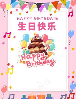 生日快乐图片