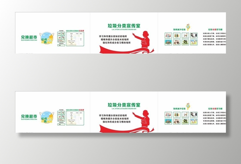 垃圾分类宣传室图片cdr矢量模版下载