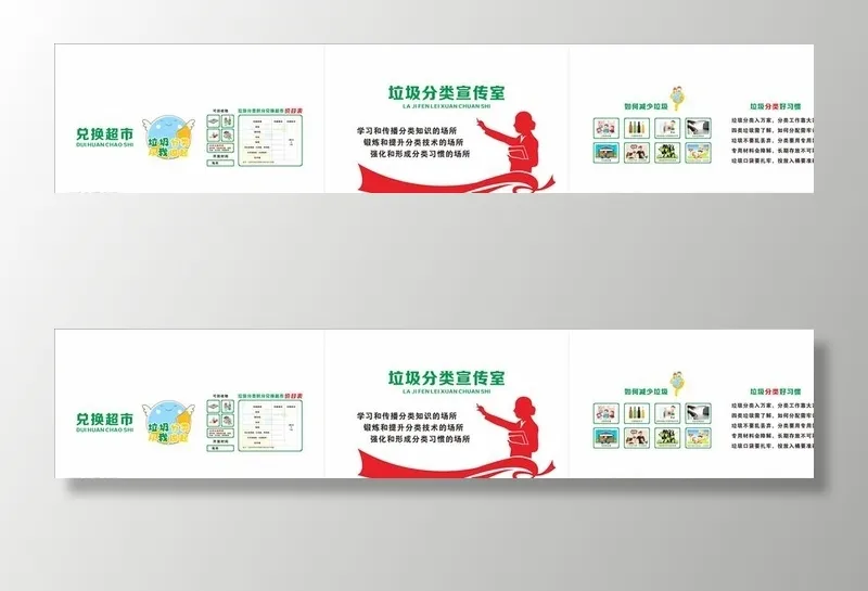 垃圾分类宣传室图片cdr矢量模版下载