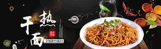 热干面图片