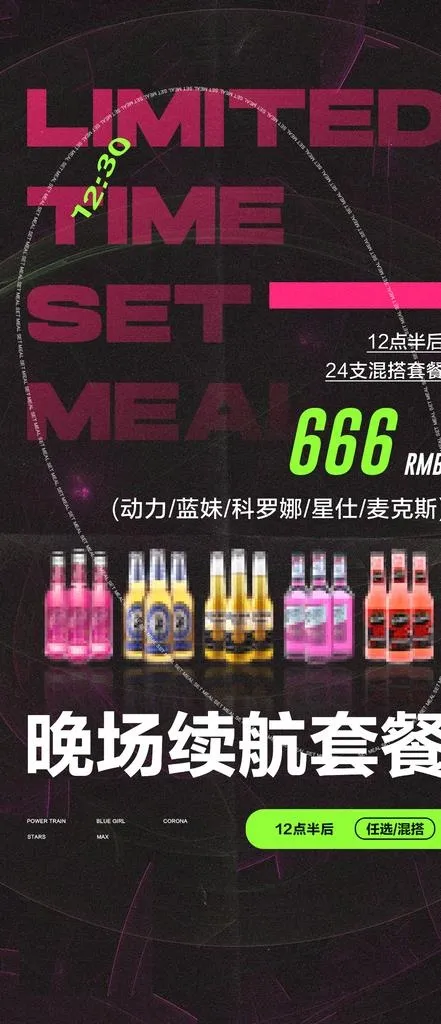 酒吧夜店酒水套餐图片(1080x2340)psd模版下载