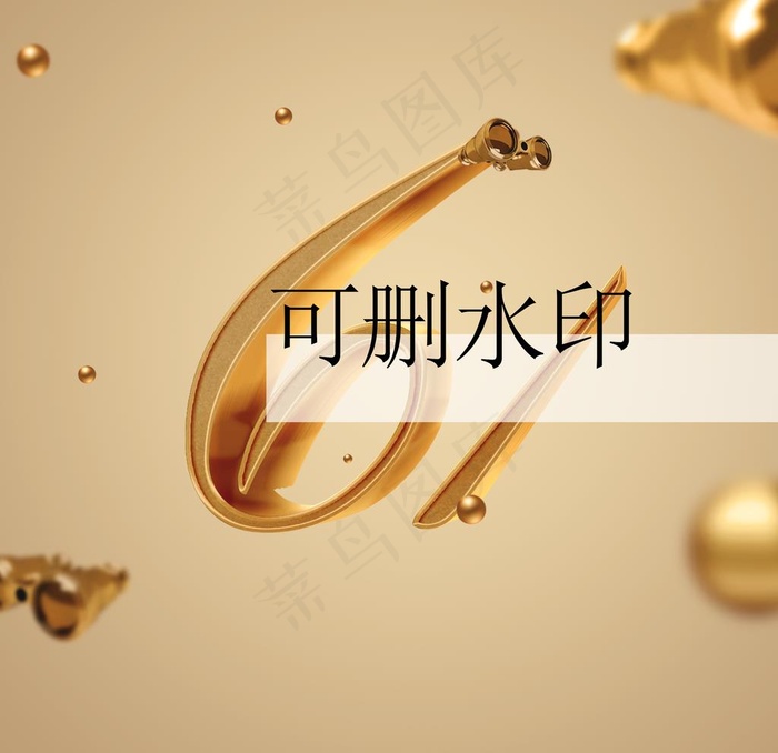 61 立体字图片