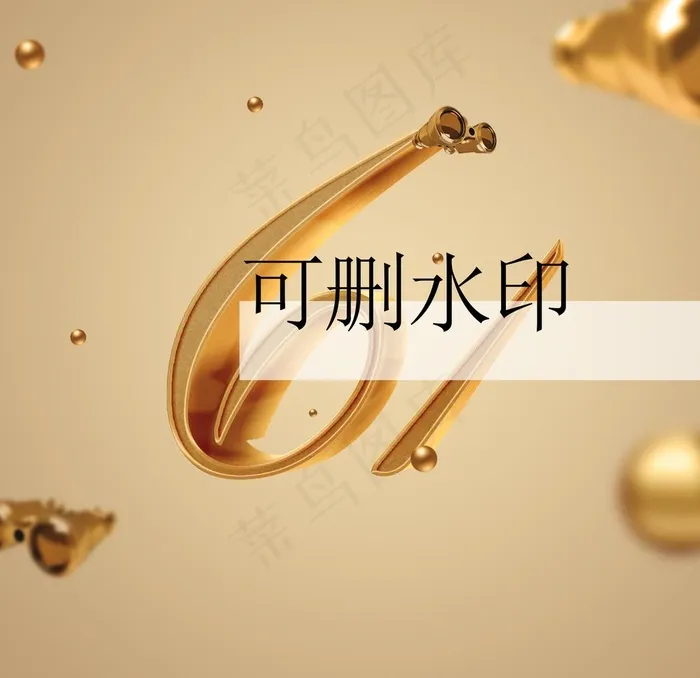 61 立体字图片psd模版下载