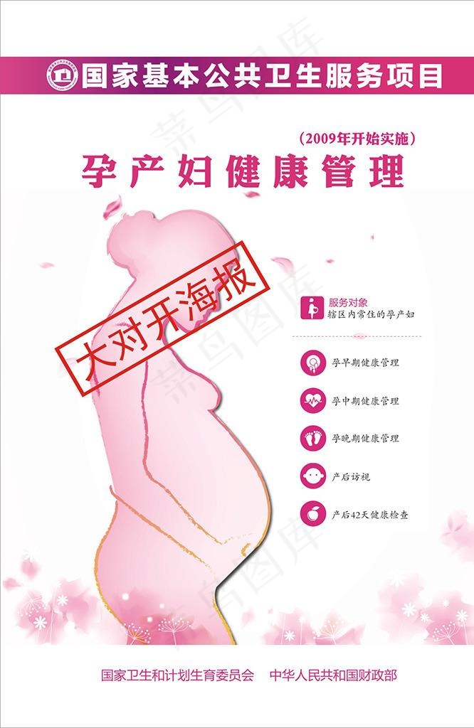 基本公共卫生服务海报图片(0*0像素())cdr矢量模版下载