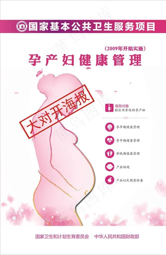 基本公共卫生服务海报图片(0*0像素())cdr矢量模版下载