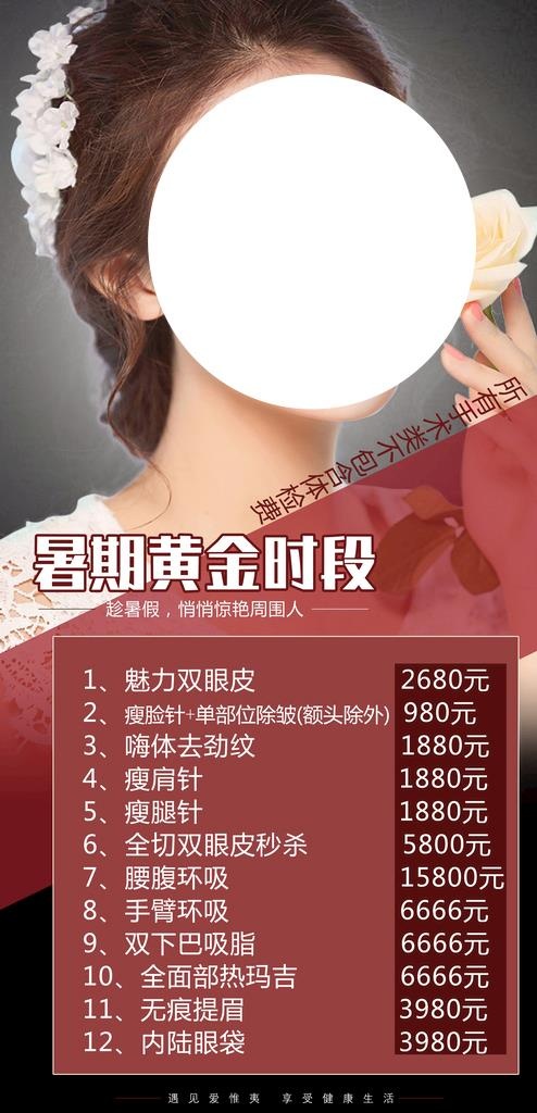 医美 微整海报 优惠促销图片psd模版下载