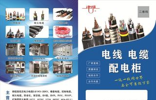 电线电缆 配电柜图片