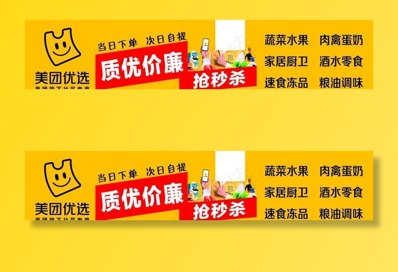 美团优选图片cdr矢量模版下载