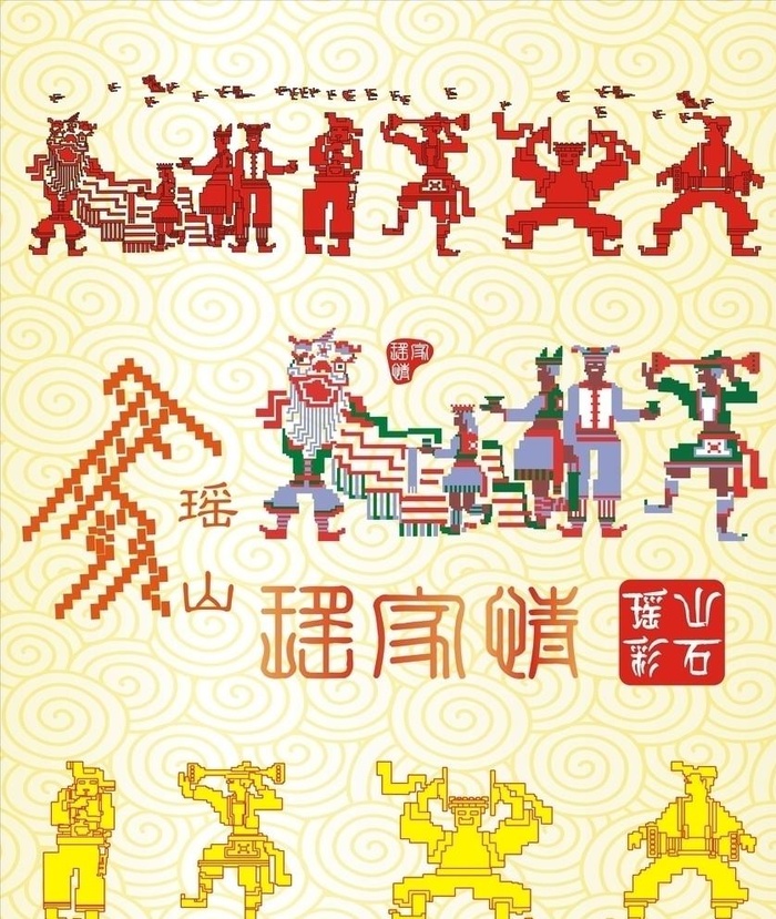 瑶家情人物图片