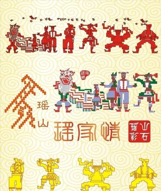 瑶家情人物图片