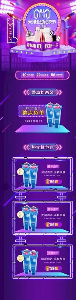 电商活动装修  图片(1920x6699)psd模版下载