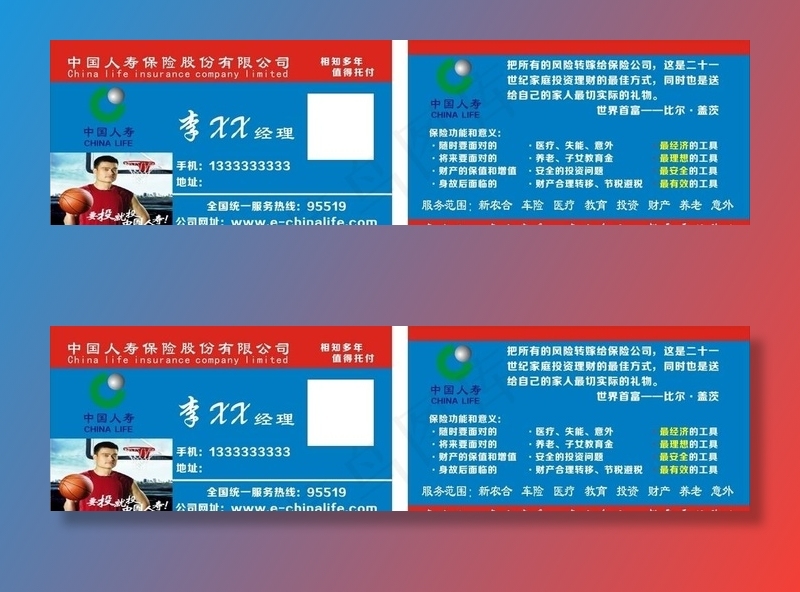 中国人寿保险名片图片cdr矢量模版下载