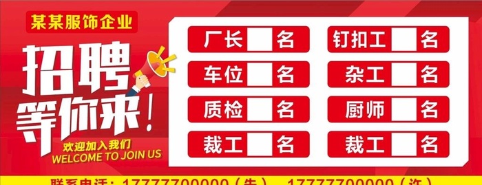 招聘海报图片cdr矢量模版下载